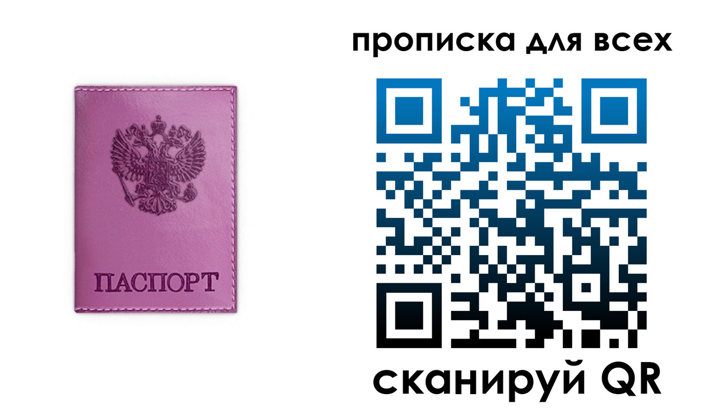 временная регистрация для всех в Жуковском