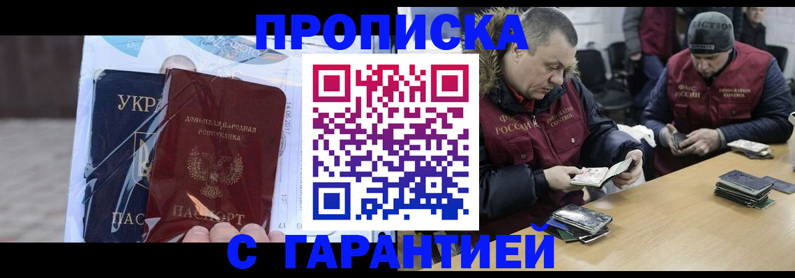 прописка законно в Жуковском