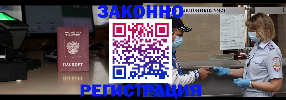 регистрация в Жуковском