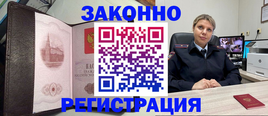 купить прописку в Жуковском