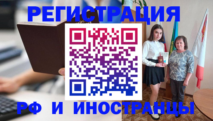 прописка для работы в Жуковском