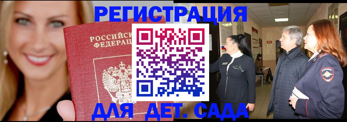 временная регистрация для школы в Жуковском