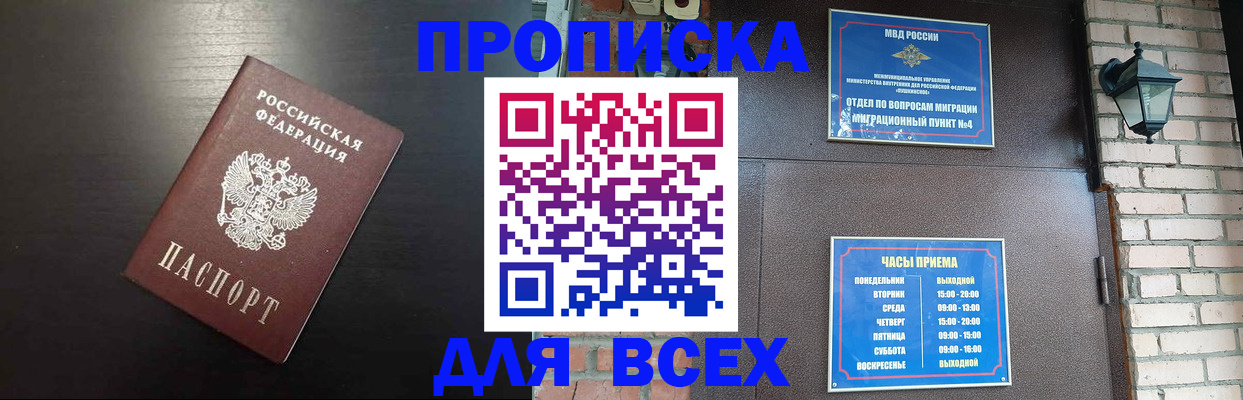 временная регистрация для всех в Жуковском